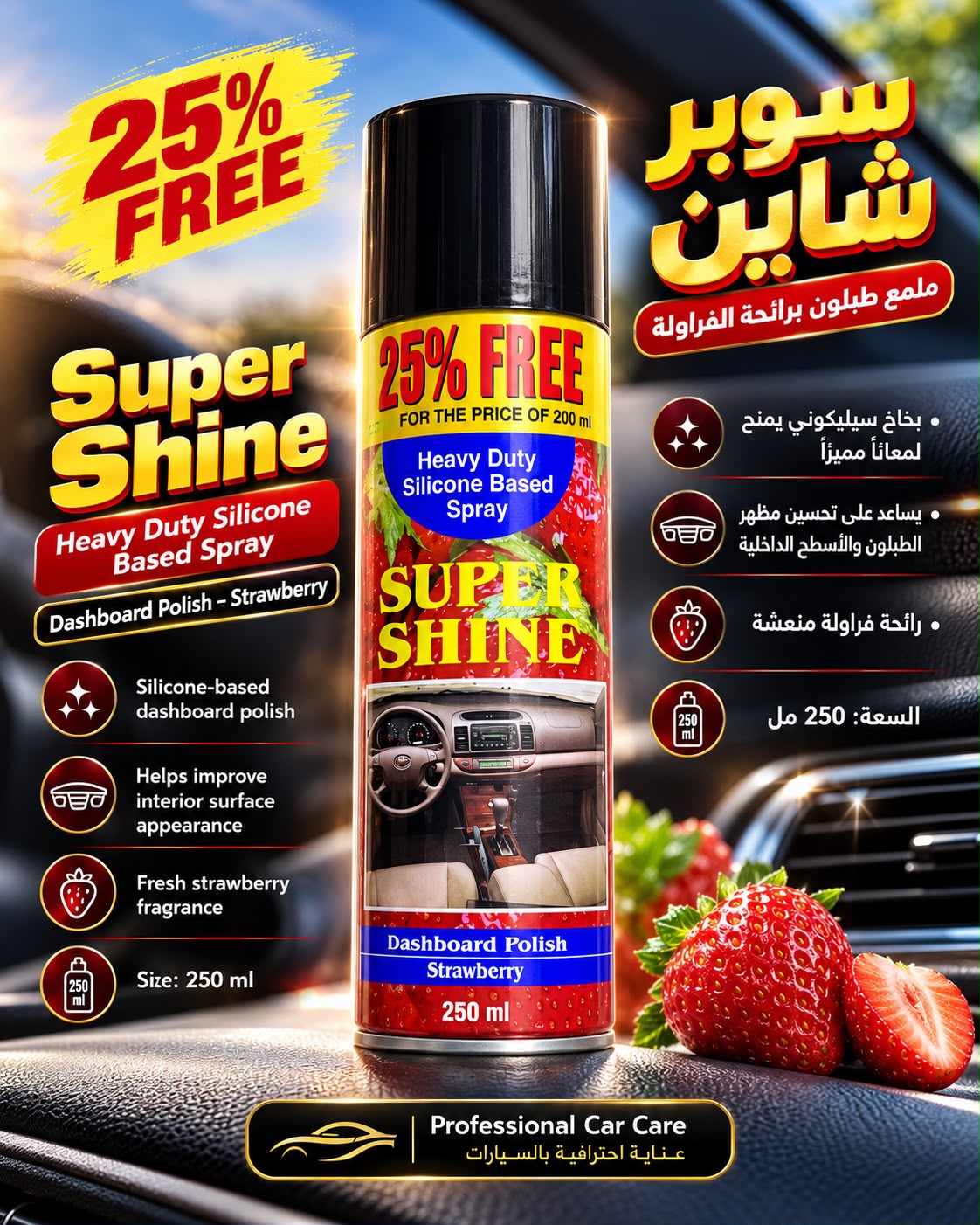 سوبر شاين ملمع طبلون برائحة الفراوله