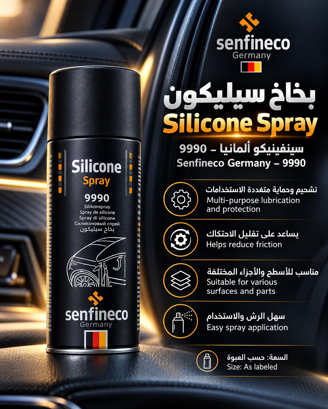 سنفينيكو بخاخ سيليكون ألماني