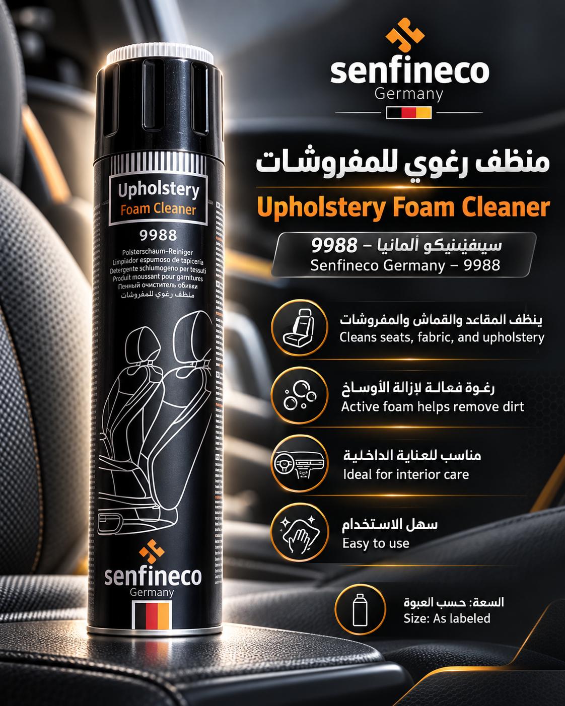 سنفينيكو منظف رغوي للمفروشات