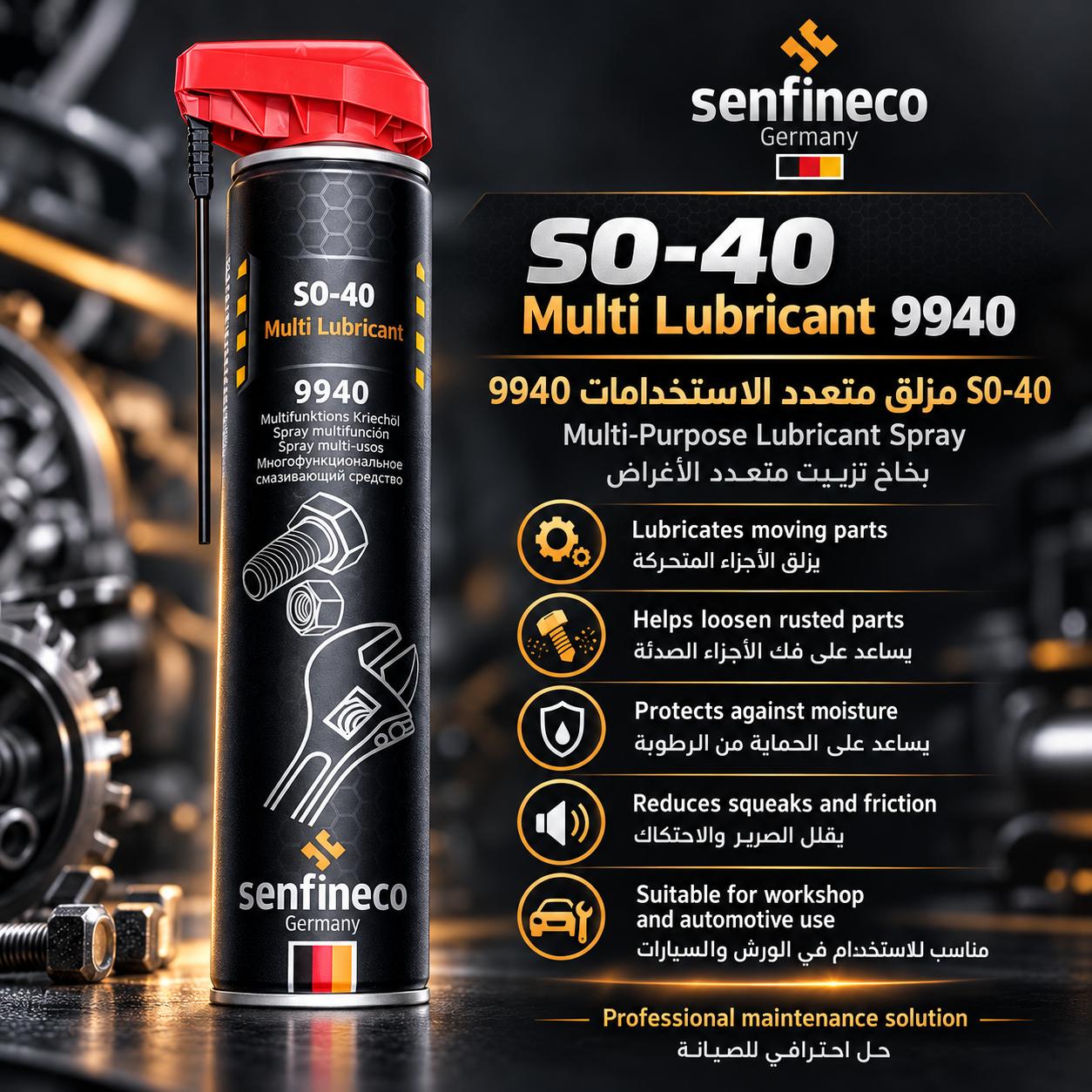 سنفينيكو بخاخ تزييت متعدد الأغراض