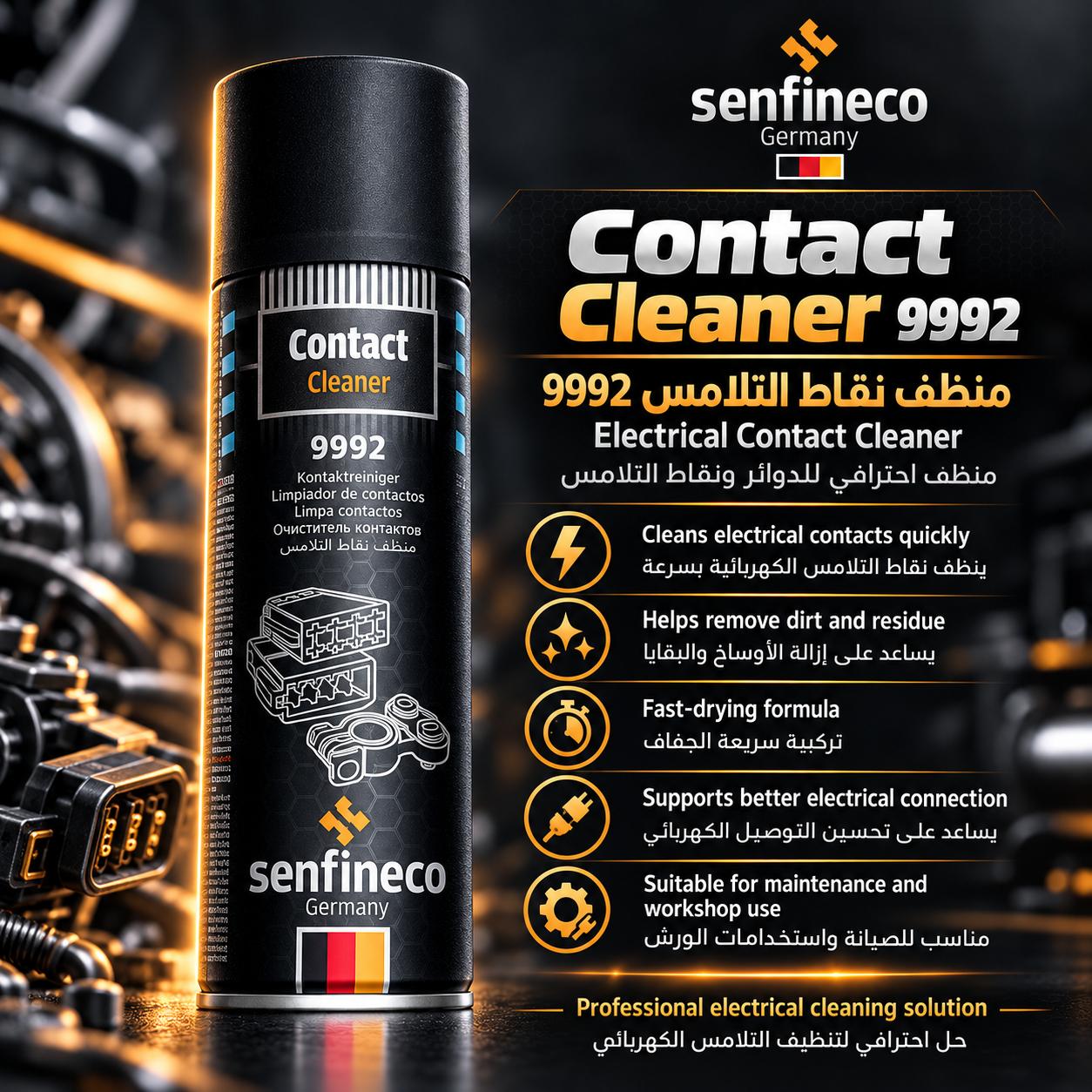 سنفينيكو المنظف التلامسي