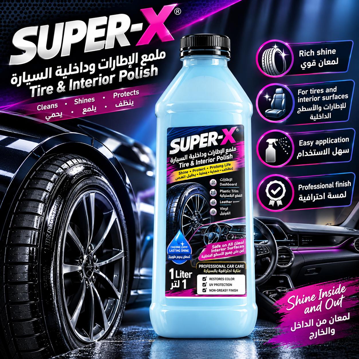 سوبر إكس ملمع الإطارات وداخلية السيارة