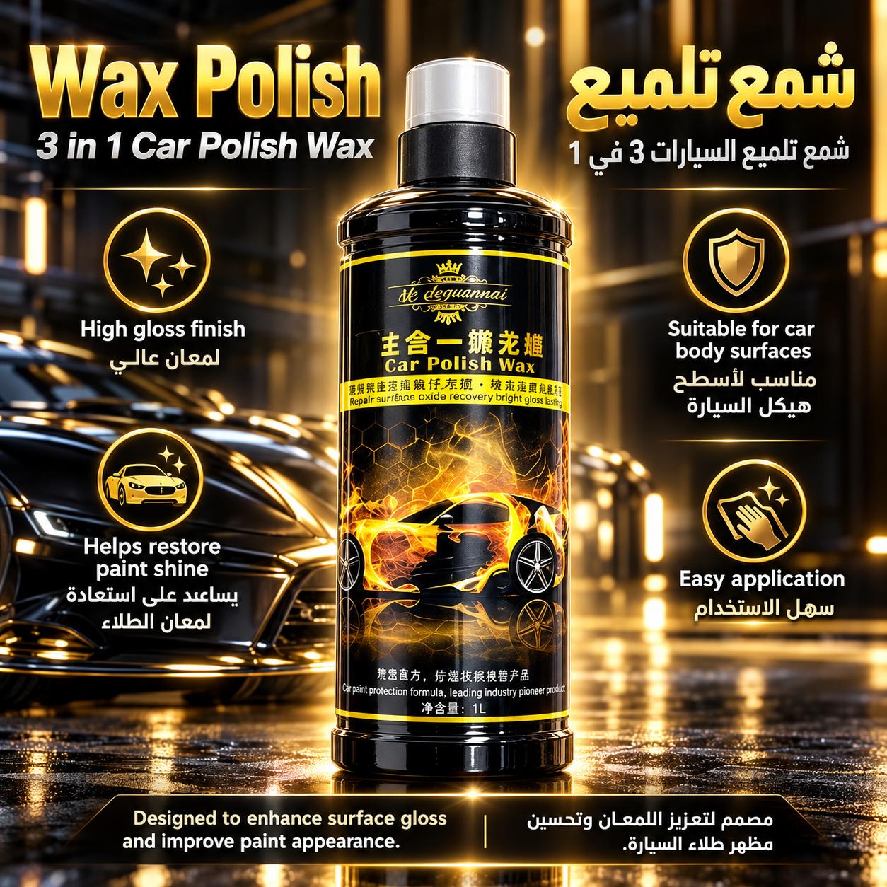 شمع تلميع السيارات 3 في 1
