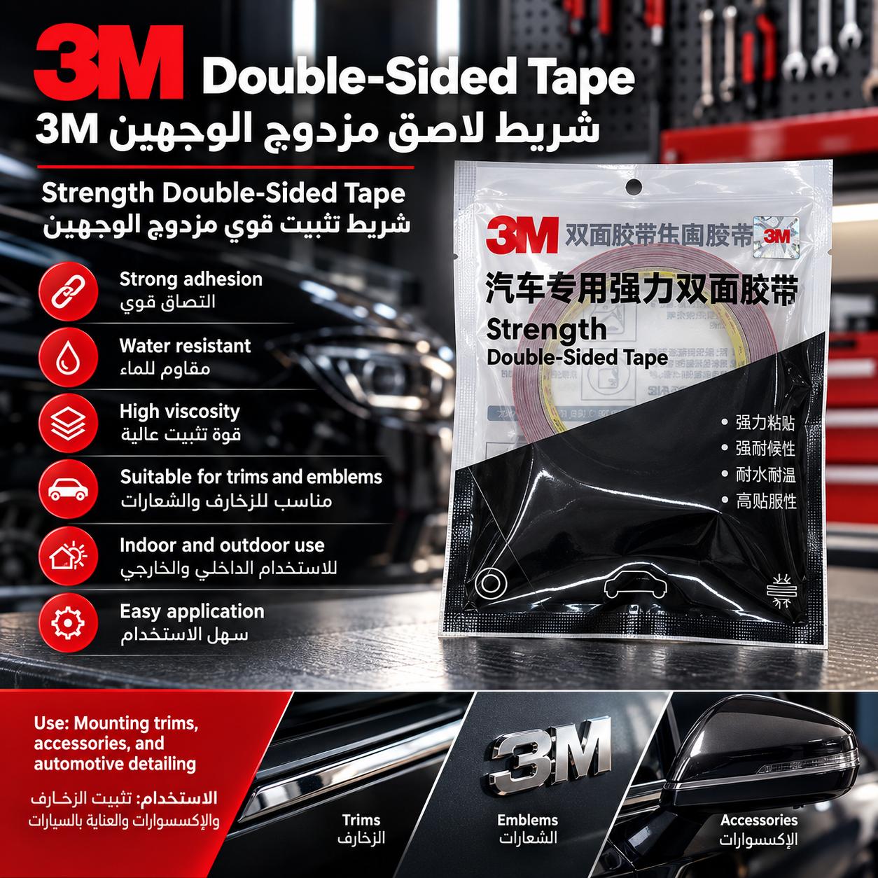 3M شريط لاصق مزدوج الوجهين