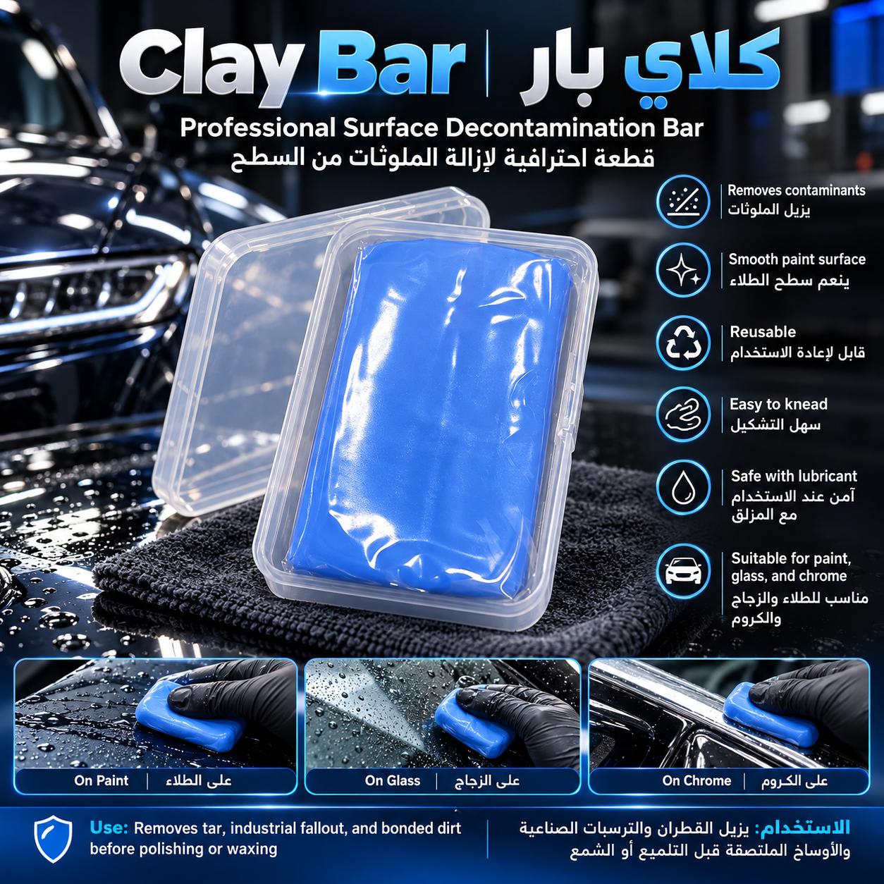 كلاي بار الاحترافية