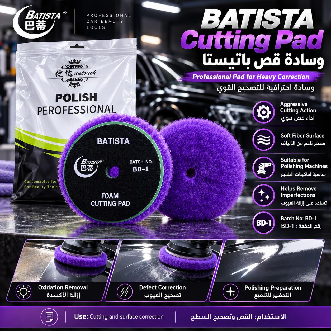 باتيستا وسادة قص احترافية 6 إنش بنفسجي